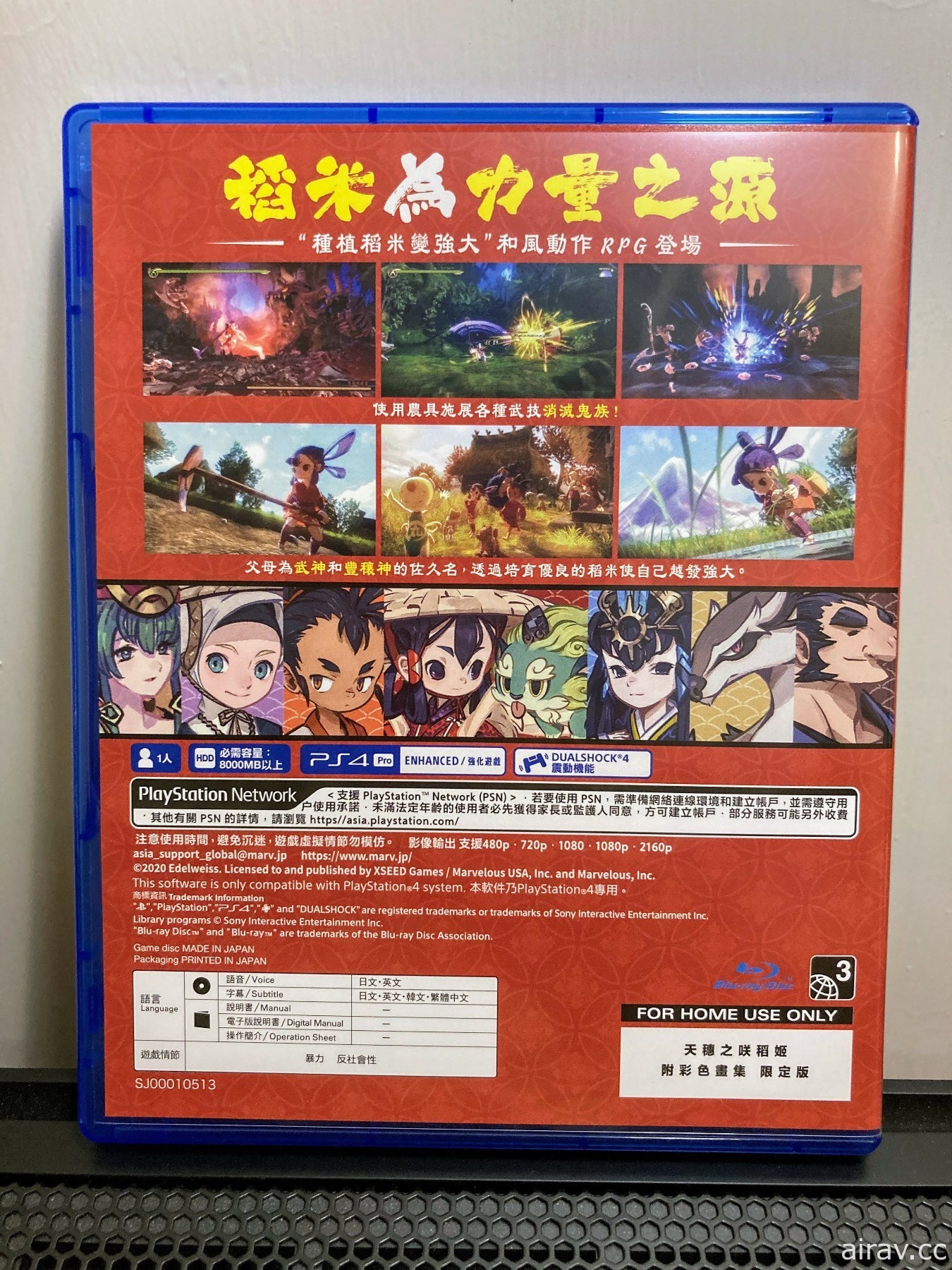 米就是力量！種稻就能變強的和風動作 RPG《天穗之咲稻姬》PS4 / Switch 版今日發售