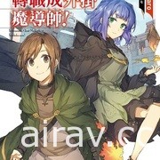 【書訊】東立 12 月漫畫、輕小說新書《小希望和大夢想》《無名記憶》等作