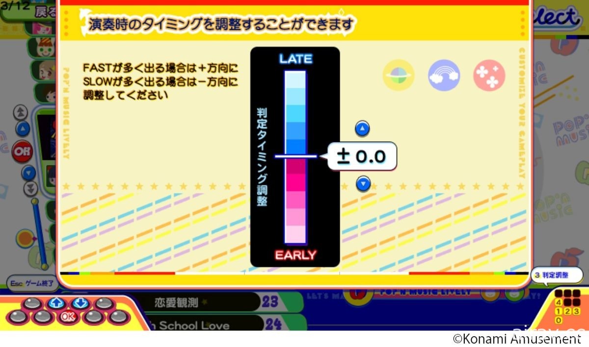 《動感音樂 pop&#039;n music》系列新作《動感音樂 Lively》PC 版今日在日本上市