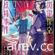 【書訊】東立 12 月漫畫、輕小說新書《小希望和大夢想》《無名記憶》等作