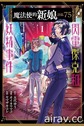 【書訊】東立 12 月漫畫、輕小說新書《小希望和大夢想》《無名記憶》等作