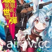 【書訊】東立 12 月漫畫、輕小說新書《小希望和大夢想》《無名記憶》等作