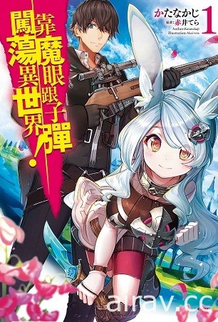 【書訊】東立 12 月漫畫、輕小說新書《小希望和大夢想》《無名記憶》等作