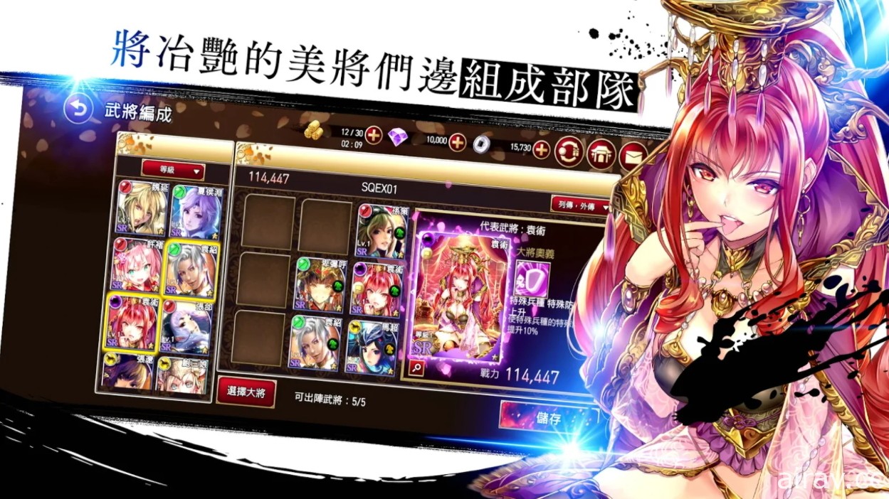 美將策略模擬遊戲《RANBU 三國志亂舞》於台灣等地推出 與美麗的夥伴們一統天下