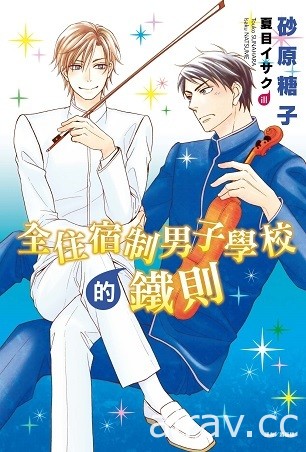 【書訊】東立 12 月漫畫、輕小說新書《小希望和大夢想》《無名記憶》等作