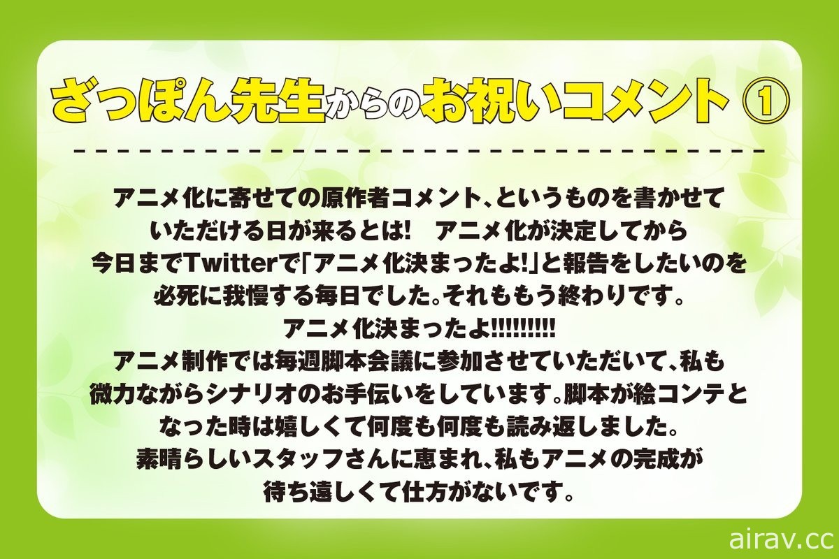 《因為不是真正的夥伴而被逐出勇者隊伍，流落到邊境展開慢活人生》宣布改編動畫