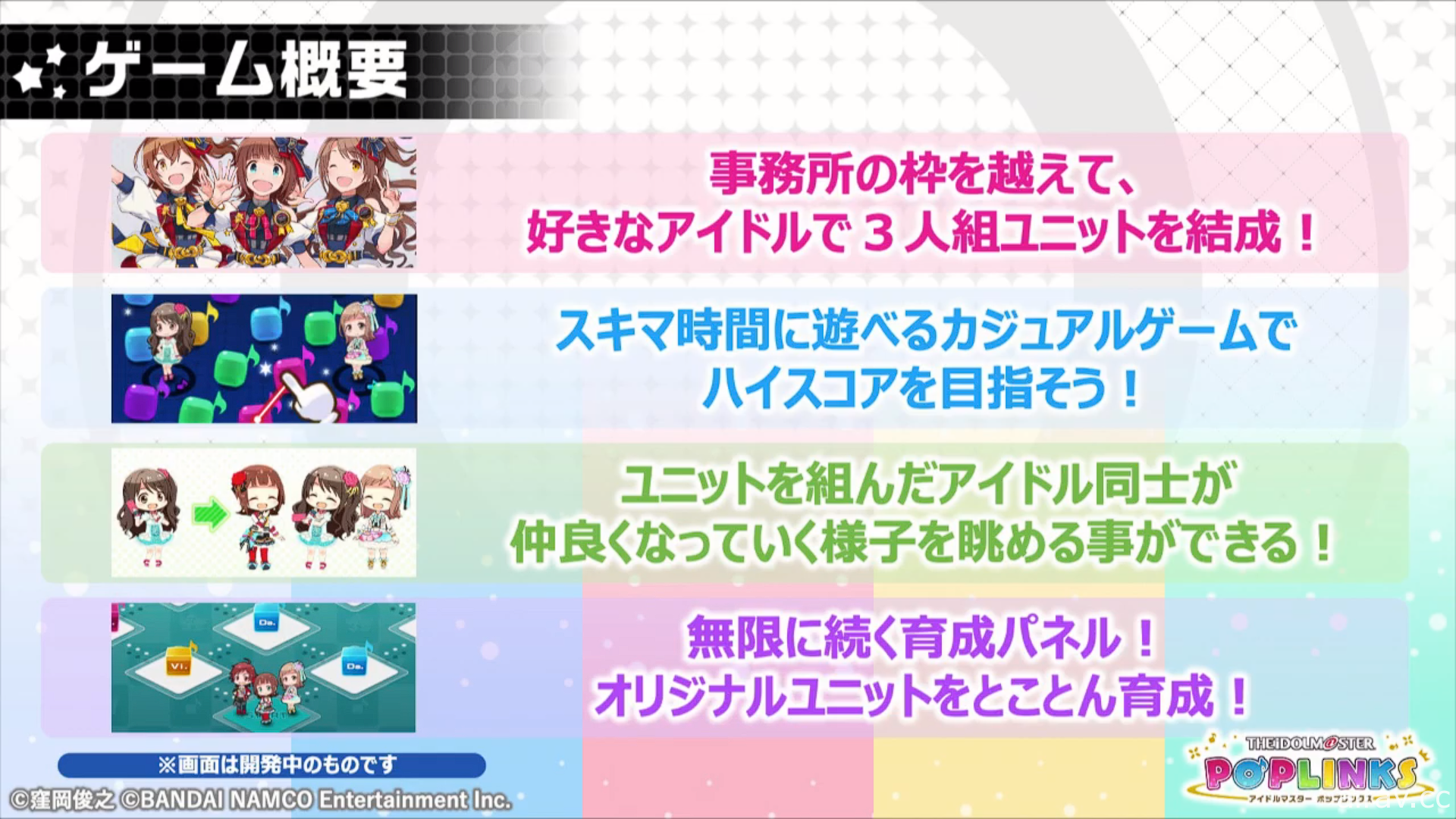 《偶像大師》系列新作《偶像大師 Pop Links》預定 2021 年推出 初期將收錄 75 位偶像