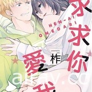 【書訊】東立 12 月漫畫、輕小說新書《小希望和大夢想》《無名記憶》等作