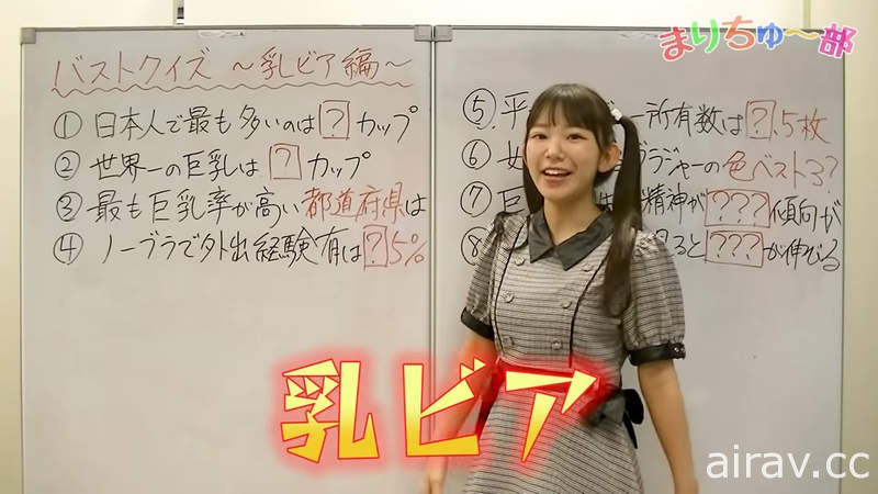 長澤茉里奈《害羞的歐派問答題》世界最大的胸部是什麼罩杯呢？