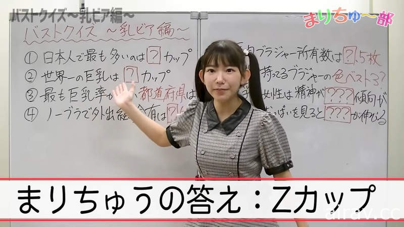 長澤茉里奈《害羞的歐派問答題》世界最大的胸部是什麼罩杯呢？