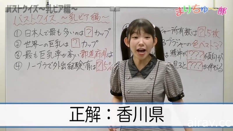 長澤茉里奈《害羞的歐派問答題》世界最大的胸部是什麼罩杯呢？