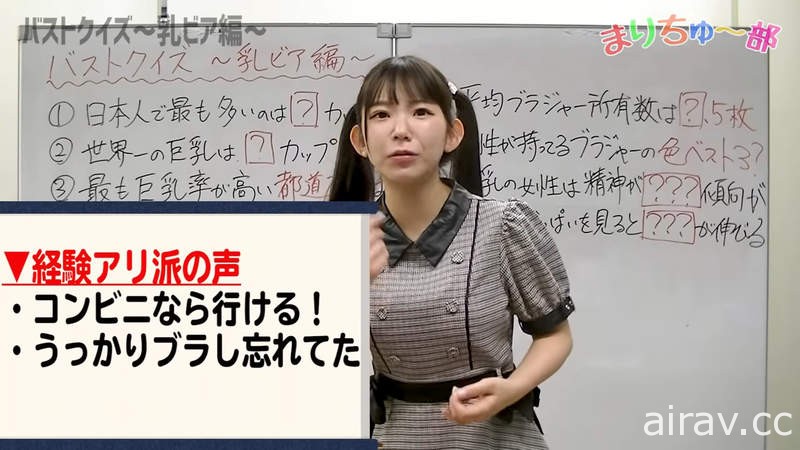 長澤茉里奈《害羞的歐派問答題》世界最大的胸部是什麼罩杯呢？