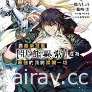 【書訊】東立 1 月漫畫、輕小說新書《不死不運》《末日・魔女》等作