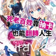 【書訊】台灣角川 12 月漫畫、輕小說新書《FGO 新宿幻靈事件》等作