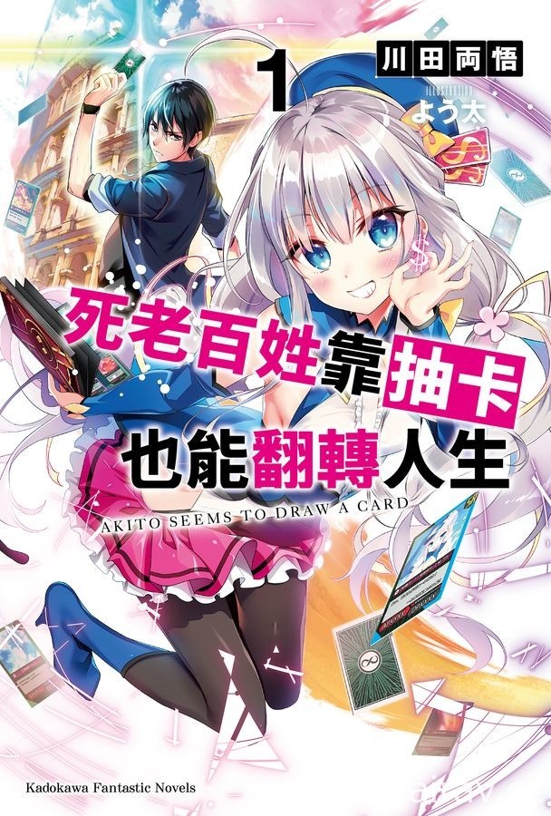 【書訊】台灣角川 12 月漫畫、輕小說新書《FGO 新宿幻靈事件》等作