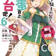 【書訊】台灣角川 12 月漫畫、輕小說新書《FGO 新宿幻靈事件》等作