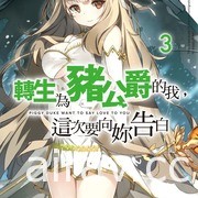 【書訊】台灣角川 12 月漫畫、輕小說新書《FGO 新宿幻靈事件》等作