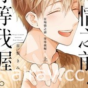 【書訊】東立 1 月漫畫、輕小說新書《不死不運》《末日・魔女》等作