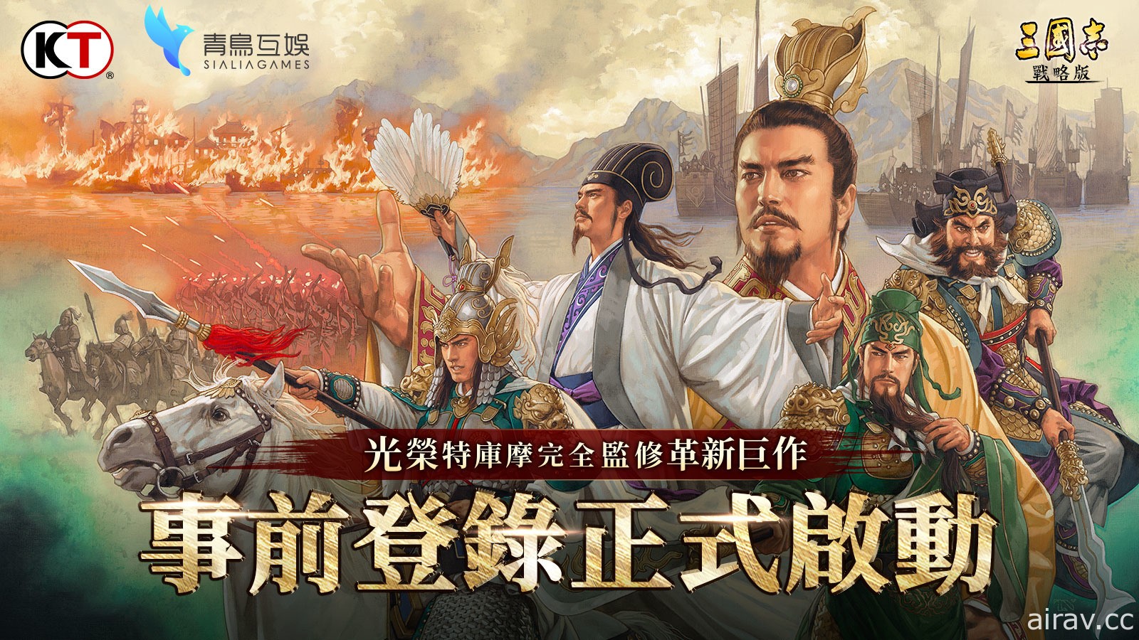 三國策略遊戲新作《三國志．戰略版》今日開啟事前登錄 釋出五大特色玩法解析