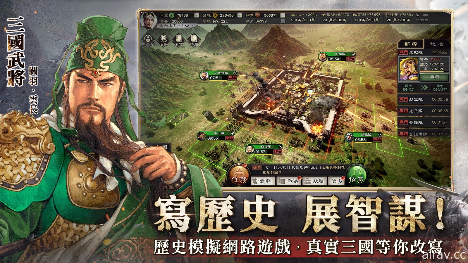 三國策略遊戲新作《三國志．戰略版》今日開啟事前登錄 釋出五大特色玩法解析