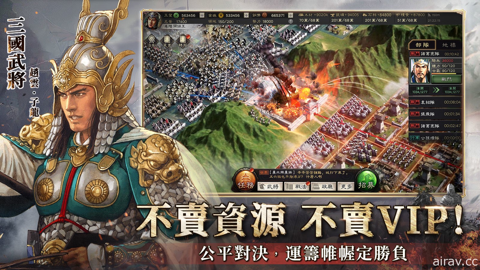 三國策略遊戲新作《三國志．戰略版》今日開啟事前登錄 釋出五大特色玩法解析