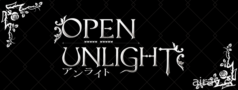 卡片對戰遊戲《Unlight》將再次營運 預計明年推出智慧型手機版