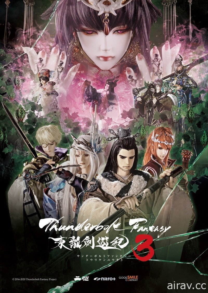 《Thunderbolt Fantasy 東離劍遊紀 3》宣布將於 2021 年 4 月開播