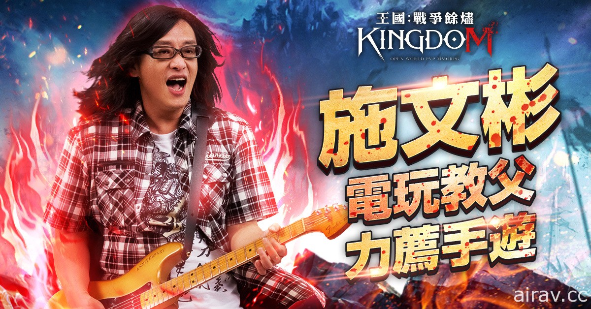 开放式 PvP 游戏《王国 Kingdom：战争余烬》展开公测 强调还原韩版抽卡机率