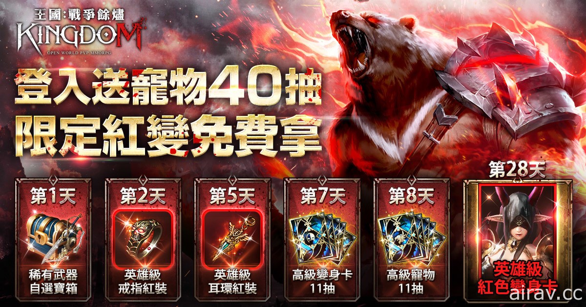 开放式 PvP 游戏《王国 Kingdom：战争余烬》展开公测 强调还原韩版抽卡机率