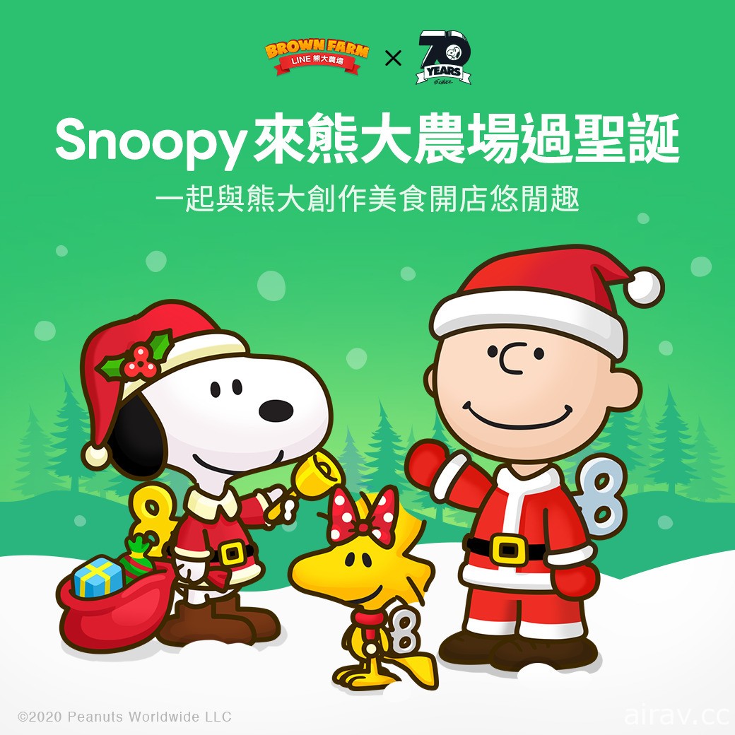 《LINE 熊大農場》今日與 Snoopy 展開合作 推出專屬扭蛋活動