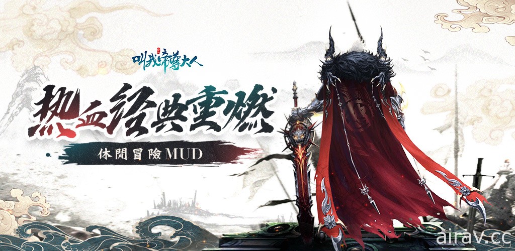 放置修仙遊戲《叫我帝尊大人》特色玩法釋出 將於 12 月 2 日推出