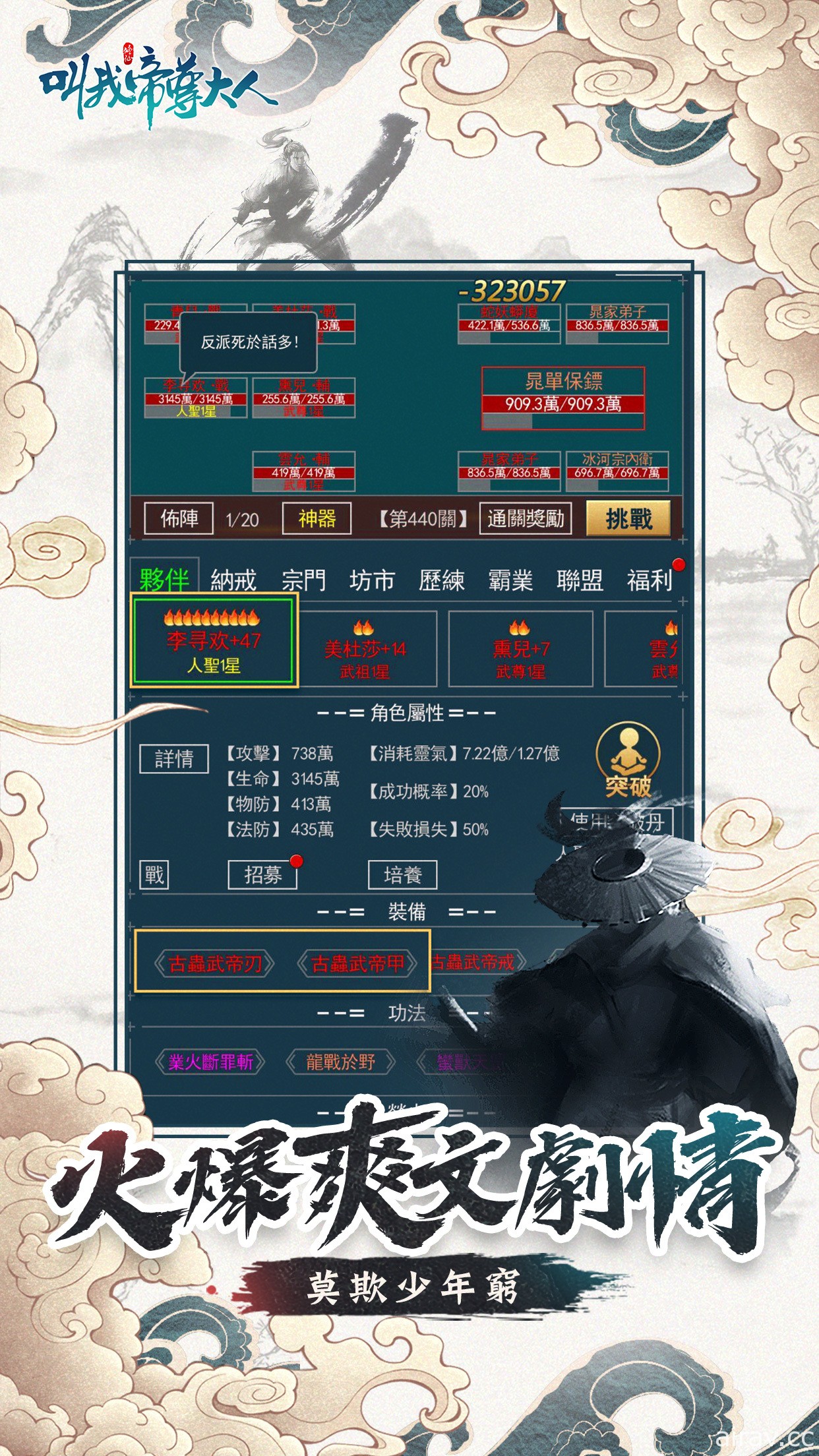 放置修仙遊戲《叫我帝尊大人》特色玩法釋出 將於 12 月 2 日推出