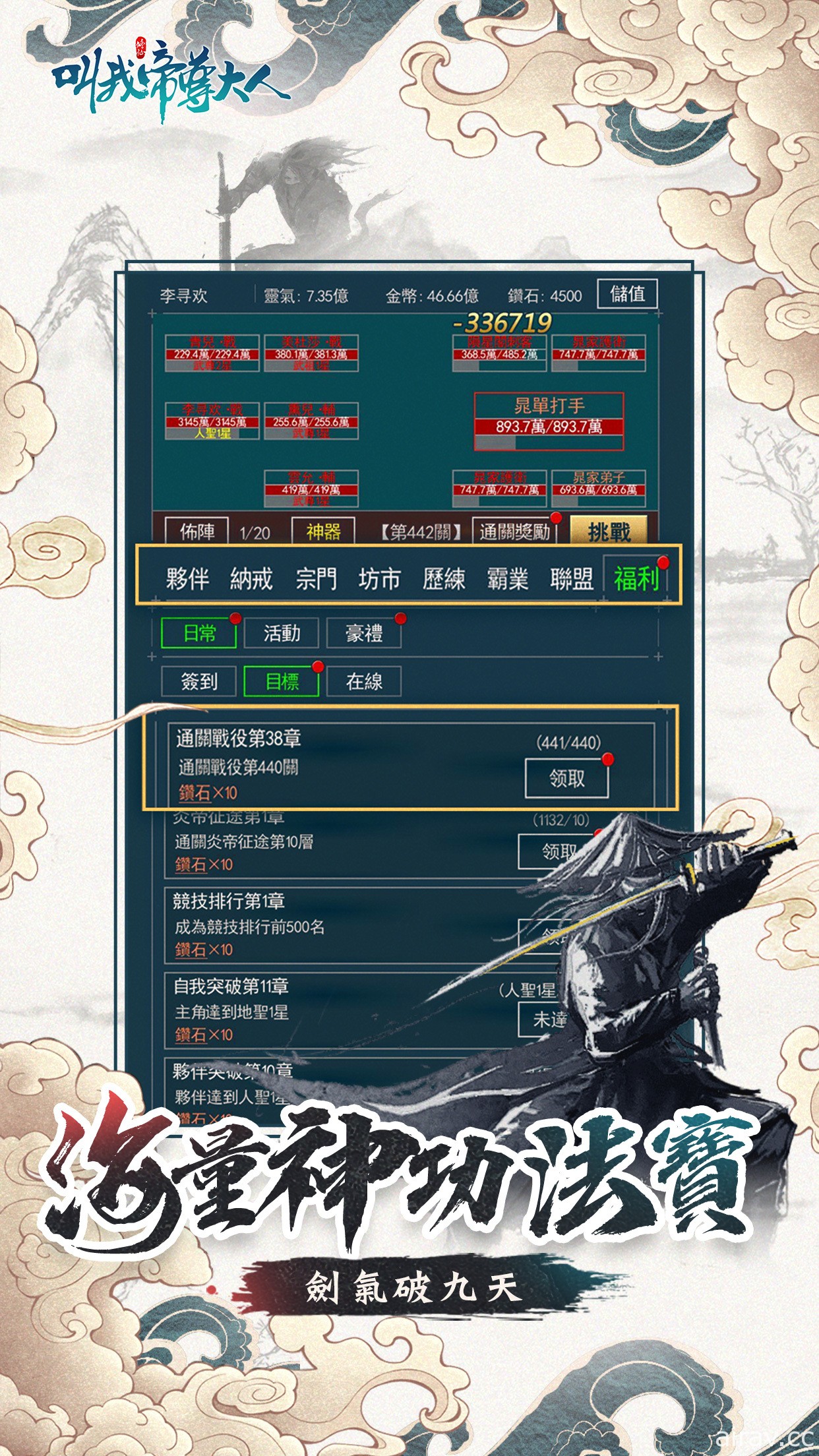 放置修仙遊戲《叫我帝尊大人》特色玩法釋出 將於 12 月 2 日推出