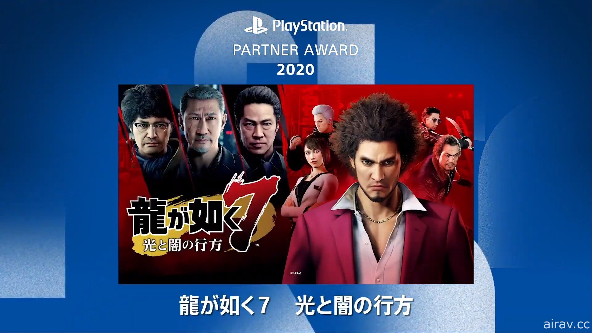 PlayStation Partner Awards 2020 揭晓！《FF VII 重制版》等作获年度大奖