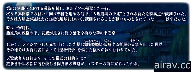 《FGO》日版「地獄界曼荼羅 平安京 轟雷一閃」明日開幕 坂田金時新靈衣登場