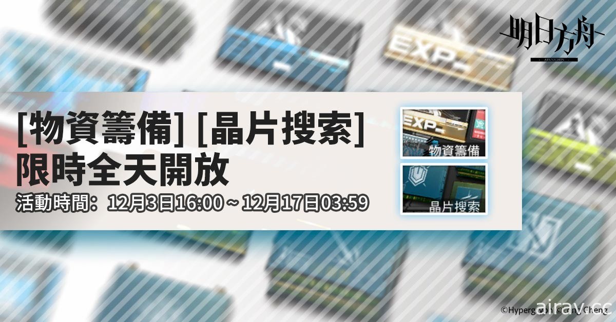 《明日方舟》全新活動「危機合約」登場 同步開啟「聯合行動」定向尋訪活動