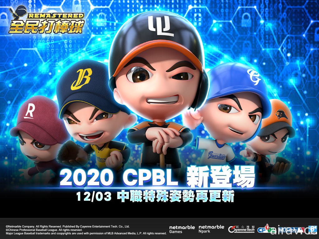 《全民打棒球 REMASTERED》2020 CPBL 正規卡片今日登場 新增 CPBL 特殊姿勢