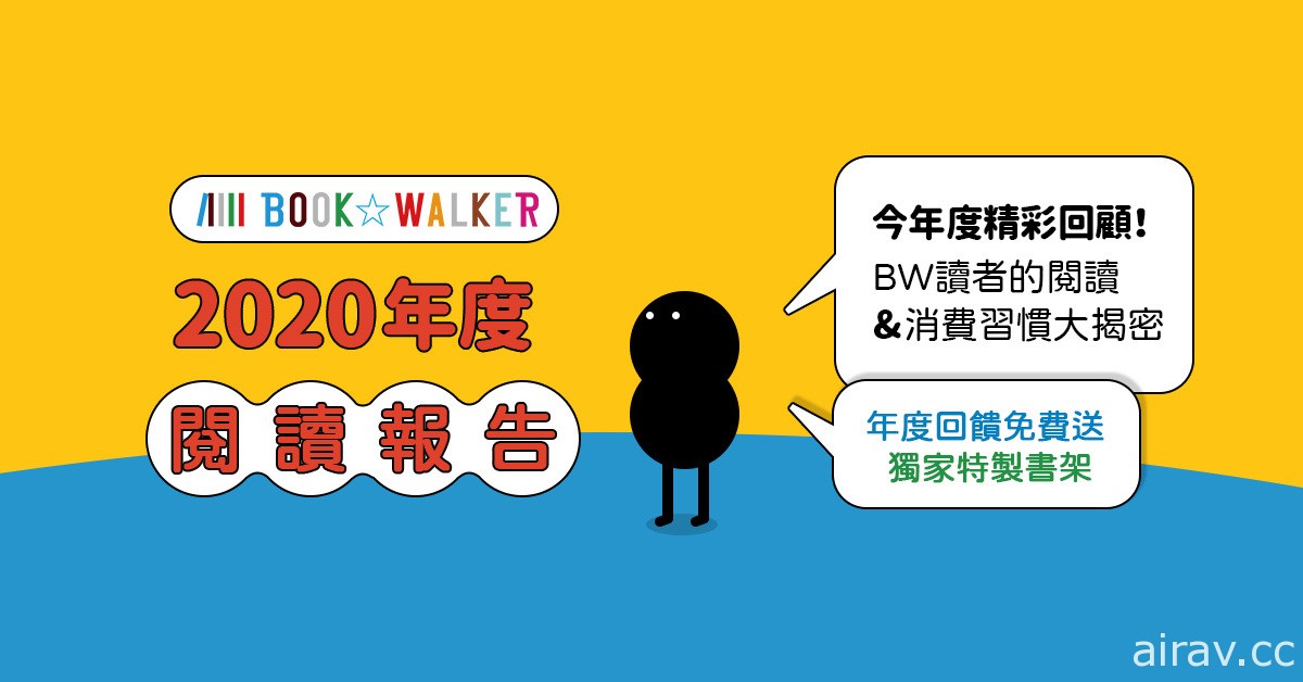 BOOK☆WALKER 公開 2020 電子書籍暢銷排行榜及年度閱讀報告 相關活動同步展開