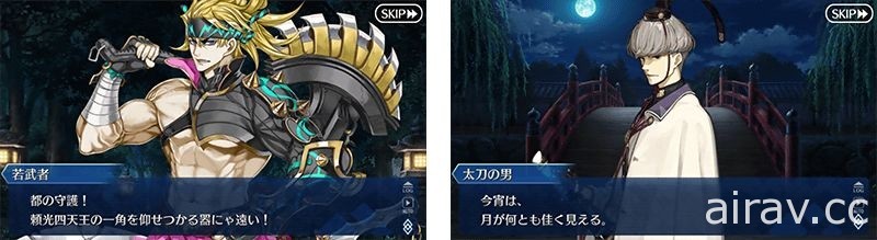 《FGO》日版第 2 部第 5.5 章開幕 新從者「蘆屋道滿」「渡邊綱」現身