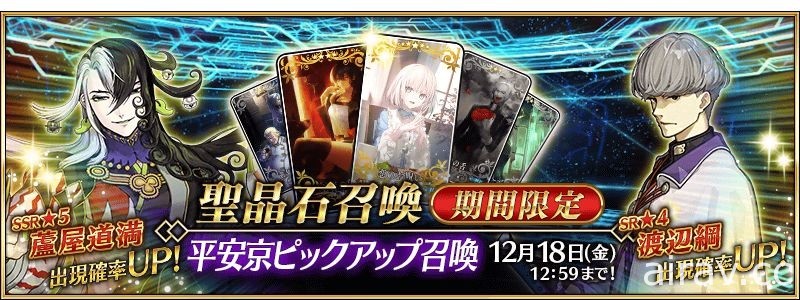 《FGO》日版第 2 部第 5.5 章開幕 新從者「蘆屋道滿」「渡邊綱」現身