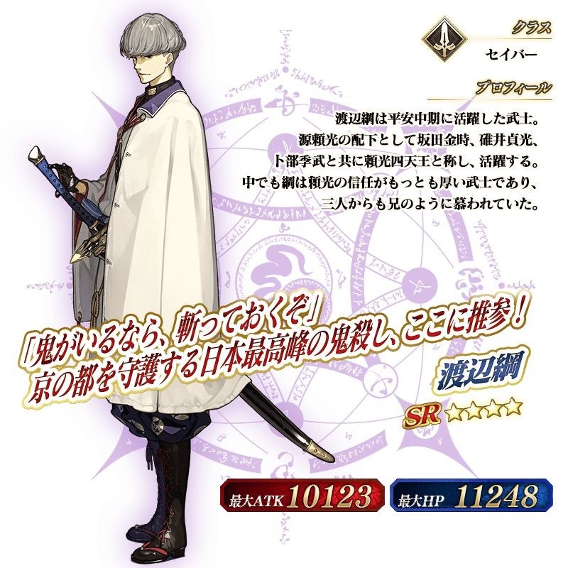 《FGO》日版第 2 部第 5.5 章開幕 新從者「蘆屋道滿」「渡邊綱」現身