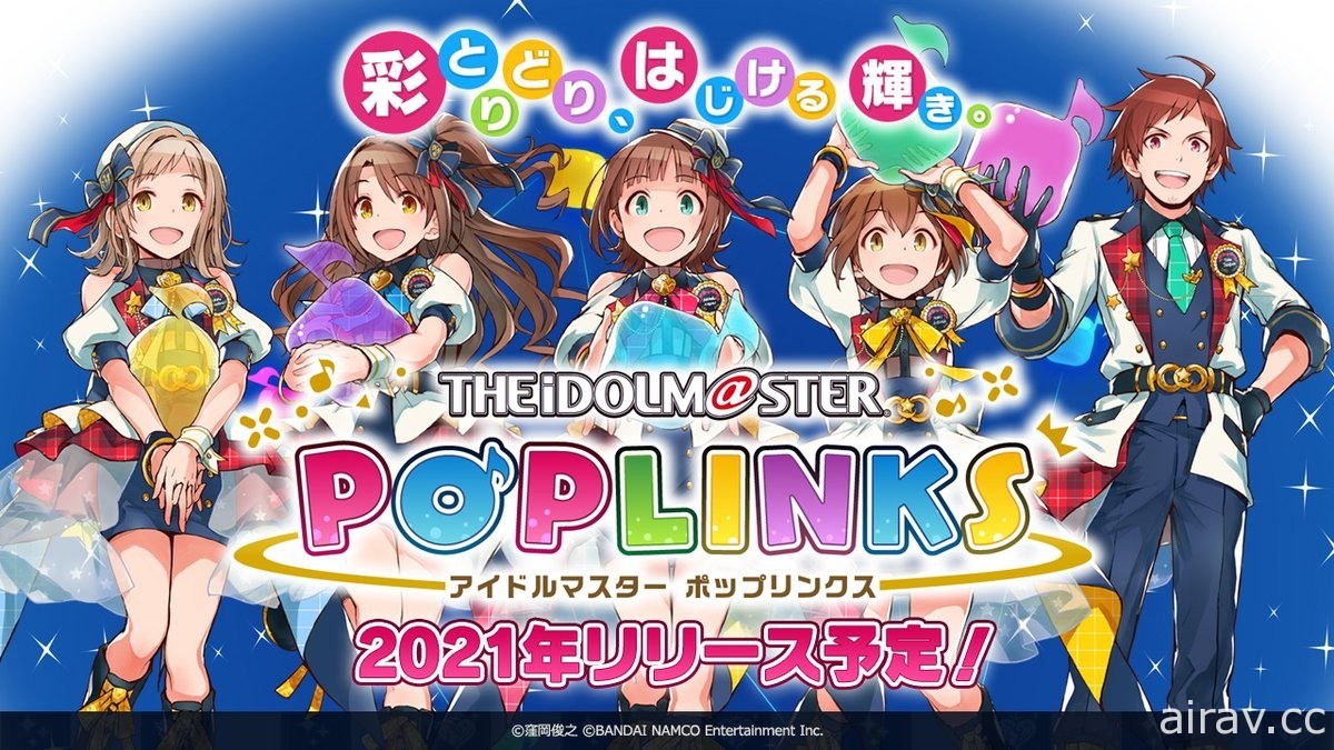 《偶像大師 Pop Links》於今日展開 Android 限定 OB 測試 澀谷凜等 15 名偶像登場