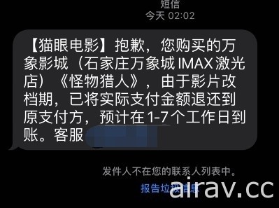 辱华争议发酵！《魔物猎人》电影在中国紧急下档 片商发表道歉声明