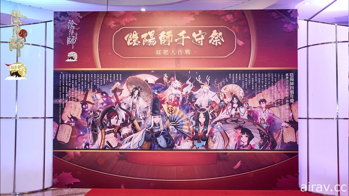 《陰陽師 Onmyoji》四週年玩家見面會「千守祭」落幕 更多週年慶活動接續登場