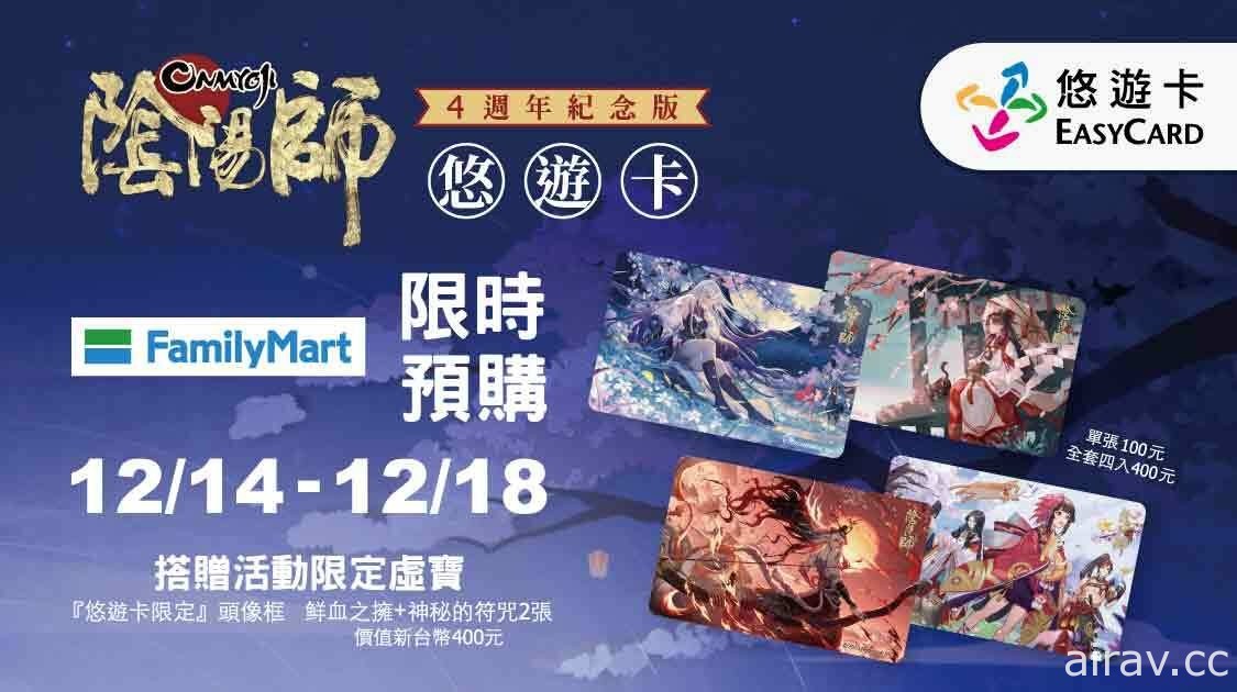 《陰陽師 Onmyoji》四週年玩家見面會「千守祭」落幕 更多週年慶活動接續登場