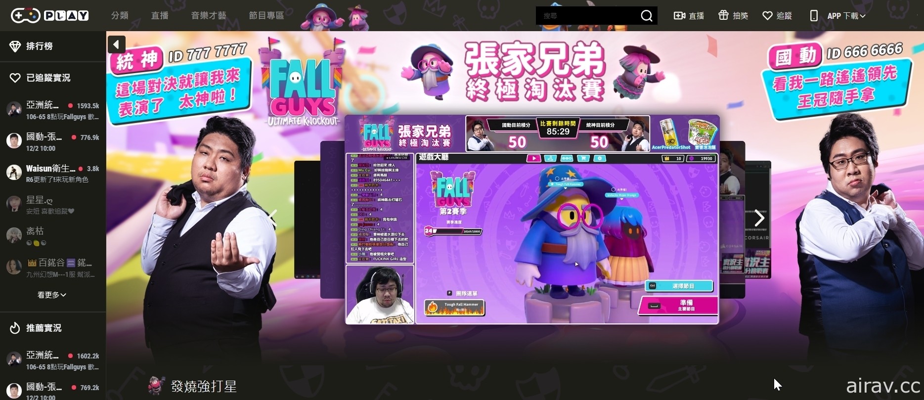 浪 PLAY 与《糖豆人：终极淘汰赛》推出系列活动 邀请糖豆人高手秀出创意夺冠影片