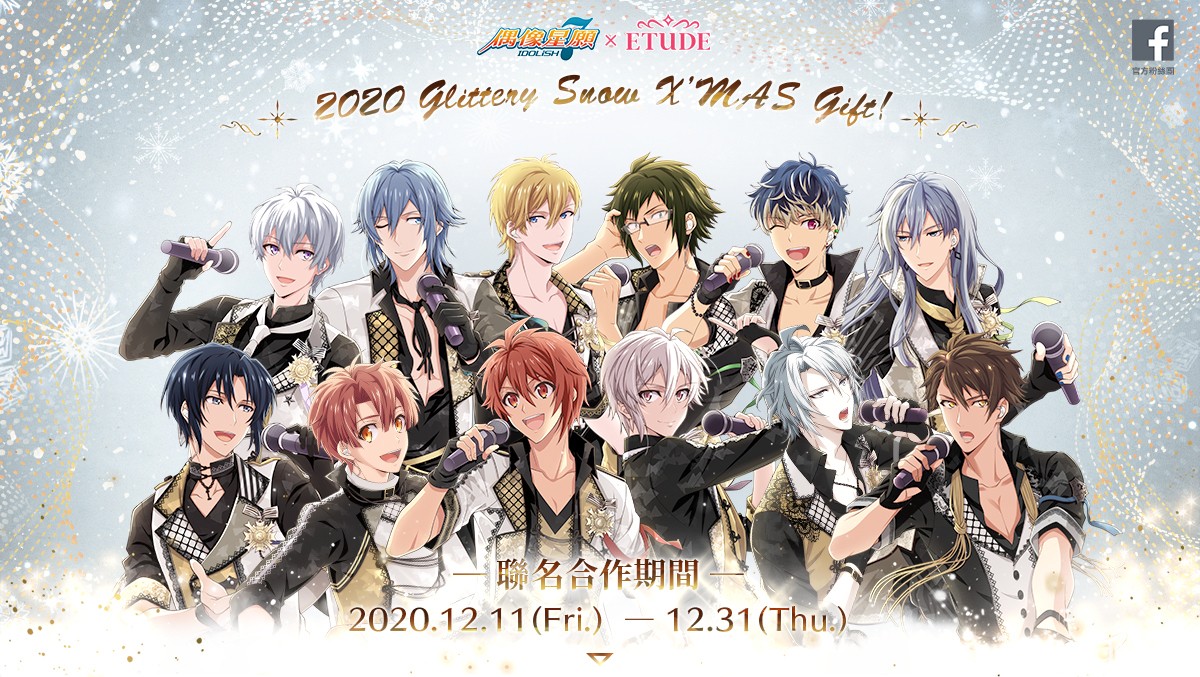 《IDOLiSH7 - 偶像星願 -》釋出聖誕節線下活動情報 攜手彩妝品牌 ETUDE 推出聯名禮物盒