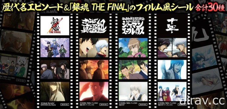 《銀魂 THE FINAL》新預告釋出 日本戲院特典將推出空知英秋繪製《鬼滅》圖卡