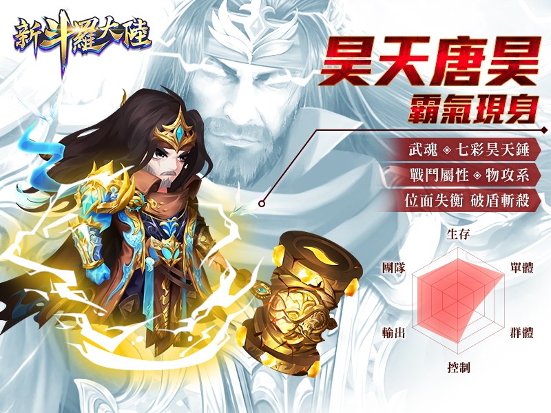 《新斗罗大陆》SS + 魂师“唐昊”登场 预告推出新 SS 装备“白虎匕”“天使圣铠”