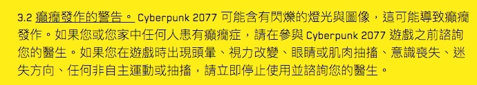 《電馭叛客 2077》閃爍特效可能引發癲癇 官方將加註警語並尋找解決之道